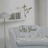 کتاب خانه ی پاکیزه | انتشارات افراز