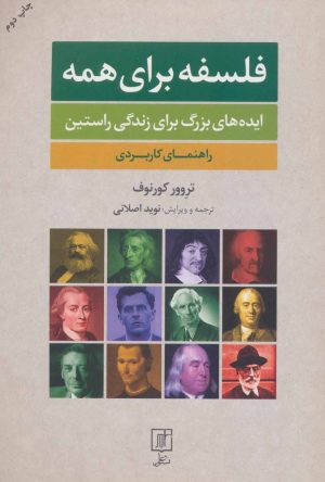 کتاب فلسفه برای همه | انتشارات علم