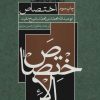 کتاب اختصاص | انتشارات علمی و فرهنگی