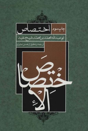 کتاب اختصاص | انتشارات علمی و فرهنگی