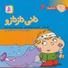 کتاب نانی ناز نازو | انتشارات قدیانی
