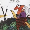 کتاب ماجرای جزیره شاه ماهی | انتشارات هرمس