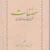 کتاب مصنفات | انتشارات خوارزمی