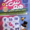 کتاب هوش برتر 5 | انتشارات ذکر