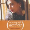 کتاب آزادی عریان می آید | انتشارات نیماژ