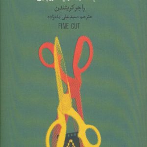 کتاب فاین کات | انتشارات افراز