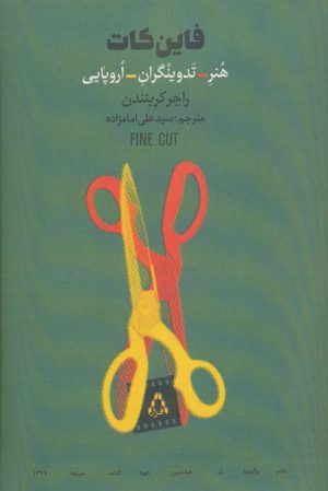 کتاب فاین کات | انتشارات افراز