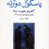 کتاب خانواده پاسکوآل دوآرته | انتشارات ماهی