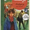 کتاب فرنسه | انتشارات محراب قلم