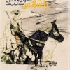 کتاب داستان راسلاس، شهزاده ی حبشه | انتشارات قطره