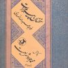 کتاب سخنان پیر هرات | انتشارات امیرکبیر