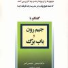 کتاب جیم رون و باب برگ | انتشارات نسل نواندیش