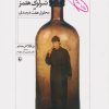 کتاب شرلوک هلمز در محلول هفت درصدی | انتشارات مروارید