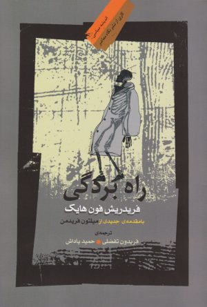 کتاب راه بردگی | انتشارات نگاه معاصر