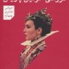 کتاب عروسی خونین پاریس | انتشارات نشر کتاب پارسه
