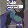 کتاب میدان پارلمان | انتشارات نیماژ