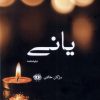 کتاب یانی | انتشارات آرادمان