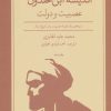 کتاب اندیشه ابن خلدون | انتشارات علمی و فرهنگی