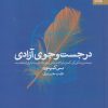 کتاب در جست و جوی آزادی | انتشارات بهار سبز