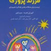 کتاب فرزند پروری | انتشارات دانژه