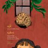 کتاب ترب و دم گربه | انتشارات موسسه فرهنگی و هنری ماهور