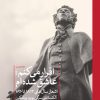 کتاب اقرار میکنم : عاشق شده ام | انتشارات نشر ثالث