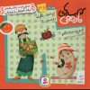 کتاب درخت زنگوله و 6 قصه ی دیگر | انتشارات قدیانی