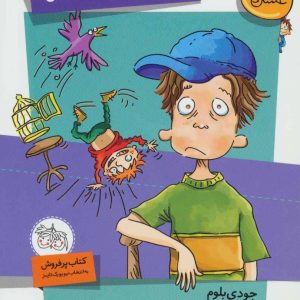 کتاب خل بازی های قند عسل | انتشارات افق