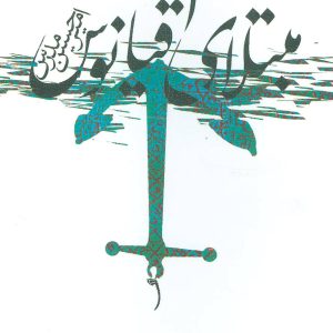 کتاب مبتلای اقیانوس | انتشارات نیستان