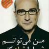 کتاب من می توانم شما را شاد کنم | انتشارات نسل نواندیش
