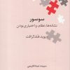 کتاب سوسور | انتشارات علمی