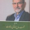 کتاب شصت سال ایستادگی و خدمت (1) | انتشارات کویر