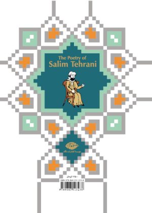 کتاب دیوان سلیم تهرانی | انتشارات نگاه