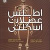 کتاب اطلس عضلات اسکلتی | انتشارات حتمی