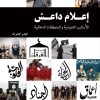 کتاب اعلام داعش | انتشارات ادیان و مذاهب