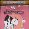 کتاب مجموعه کتاب قصه های شیرین برای بچه ها (11جلدی) | انتشارات قدیانی