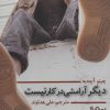 کتاب دیگر آرامشی در کار نیست | انتشارات نیماژ