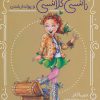 کتاب نانسی کلانسی و پولدارشدن | انتشارات محراب قلم