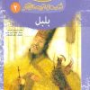 کتاب بلبل (شومیز) | انتشارات مهاجر