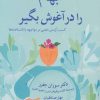 کتاب ابهام را در آغوش بگیر | انتشارات نسل نواندیش