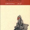 کتاب احمد فیلسوف | انتشارات کرگدن