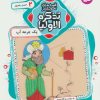 کتاب قصه های تصویری از تذکره الاولیا 2 | انتشارات قدیانی