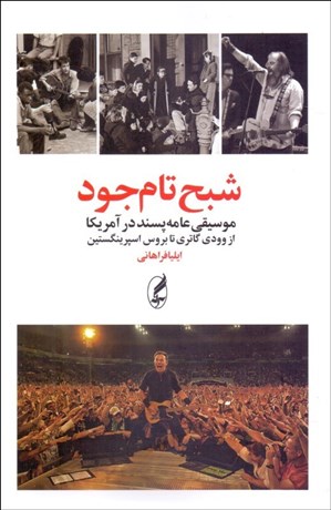 کتاب شبح تام جود | انتشارات آگه