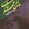 کتاب آسیب شناسی آیین عزاداری | انتشارات علمی و فرهنگی