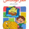 کتاب مغز کودک من | انتشارات مهرسا
