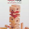 کتاب برنده بازنده | انتشارات مهرستان