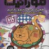 کتاب موزائیک (4) | انتشارات ذکر