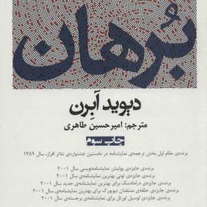 کتاب برهان | انتشارات افراز