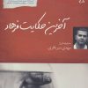 کتاب آخرین حکایت فرهاد | انتشارات افراز