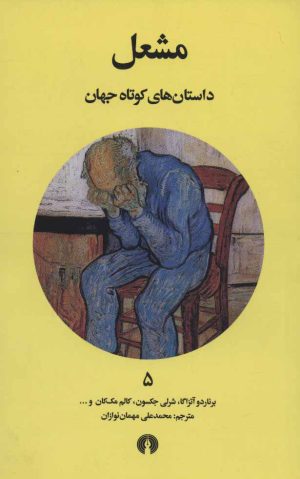 کتاب مشعل | انتشارات علمی و فرهنگی